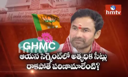 బల్దియా పోరు కేంద్రమంత్రికి చావోరేవోగా ఎందుకు మారింది ? బల్దియా పోరు కేంద్రమంత్రికి చావోరేవోగా ఎందుకు మారింది ?