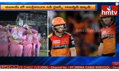 దుబాయ్ లో ఆసక్తికరంగా సన్ రైజర్స్ ,రాజస్థాన్ మ్యాచ్-..వీడియో... దుబాయ్ లో ఆసక్తికరంగా సన్ రైజర్స్ ,రాజస్థాన్ మ్యాచ్-..వీడియో...