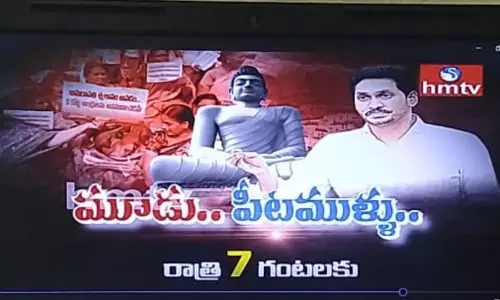 మూడు పీటముళ్ళు ...