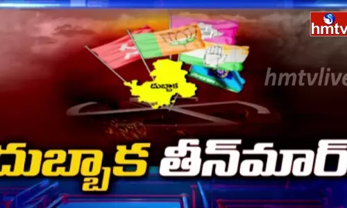 దుబ్బాక తీన్‌మార్‌...