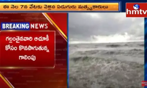 వేటకు వెళ్ళిన మత్యకారుల గల్లంతు-వీడియో