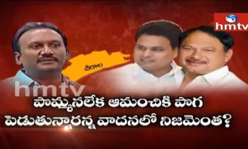 చీరాల రాజకీయంలో అసలేం జరుగుతోంది?