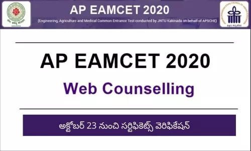 ఏపీ ఎంసెట్ - 2020 కౌన్సెలింగ్ షెడ్యూల్ విడుదల