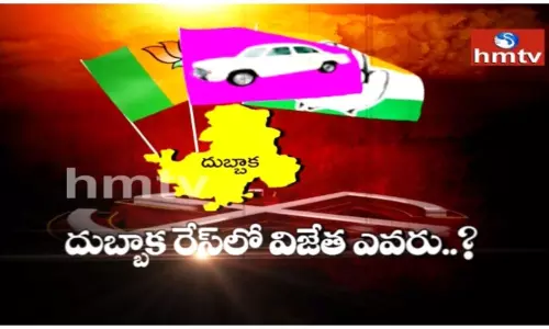 దుబ్బాకలో విజేత ఎవరు!
