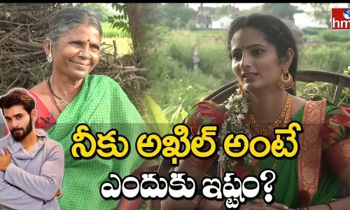 అందుకే అఖిల్ అంటే ఇష్టం : గంగవ్వ