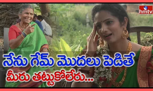 నేను గేమ్ మొదలు పెడితే మీరు తట్టుకోలేరు : గంగవ్వ