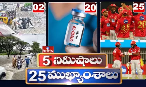 5 Minutes 25 Headlines: ధనా ధన్.. ఈ ఉదయం (అక్టోబర్ 19) వార్తల ముఖ్యాంశాలు..