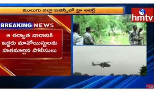 ములుగు జిల్లా ఏజెన్సీ లో హై అలెర్ట్-వీడియో ములుగు జిల్లా ఏజెన్సీ లో హై అలెర్ట్-వీడియో