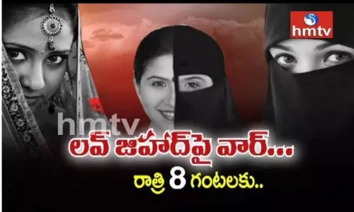 మతాంతర వివాహాలపై వివాదం