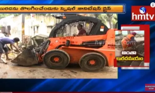 అంతా బురదమయం-వీడియో