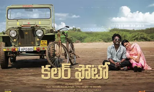 రివ్యూ: కలర్ ఫోటో రివ్యూ: కలర్ ఫోటో