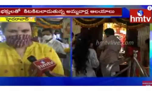 భక్తులతో కళకళాడుతున్న అమ్మవార్ల ఆలయాలు-వీడియో