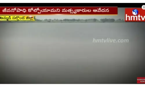 భారీ వర్షాలకు నష్టపోయిన మత్స్యకారులు-వీడియో