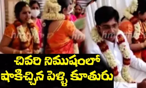 తమిళనాడులో పెళ్లికొడుకుకి షాక్‌ ఇచ్చిన పెళ్లి కూతురు!