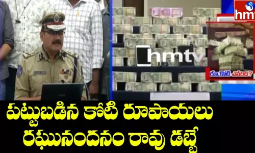 హైదరాబాద్‌లో రూ.కోటి డబ్బు పట్టివేత.. పోలీసుల అదుపులో నిందితుడు