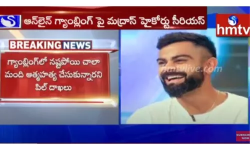 ఆన్ లైన్ గ్యాంబ్లింగ్ పై మద్రాస్ హైకోర్టు సీరియస్-వీడియో