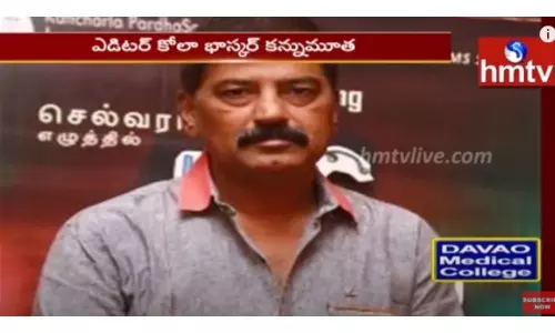 Kola Bhaskar Passes Away: టాలీవుడ్‌లో మరో విషాదం-వీడియో