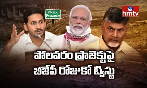 Polavaram Project Controversy: పోలవరంపై అసలు గేమ్‌ ఎవరిది?