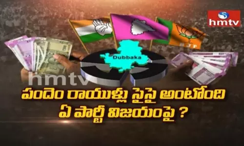 దుబ్బాక ఎన్నికలపై కాయ్‌రాజా కాయ్‌