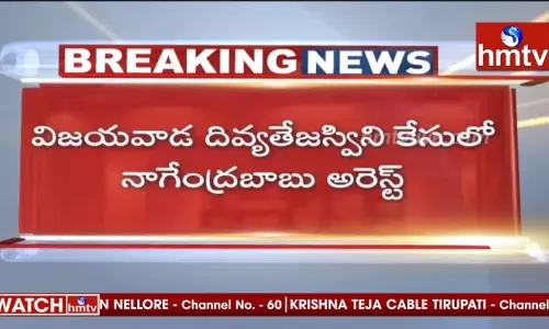 విజయవాడ దివ్యతేజస్విని కేసులో నాగేంద్రబాబు అరెస్ట్..