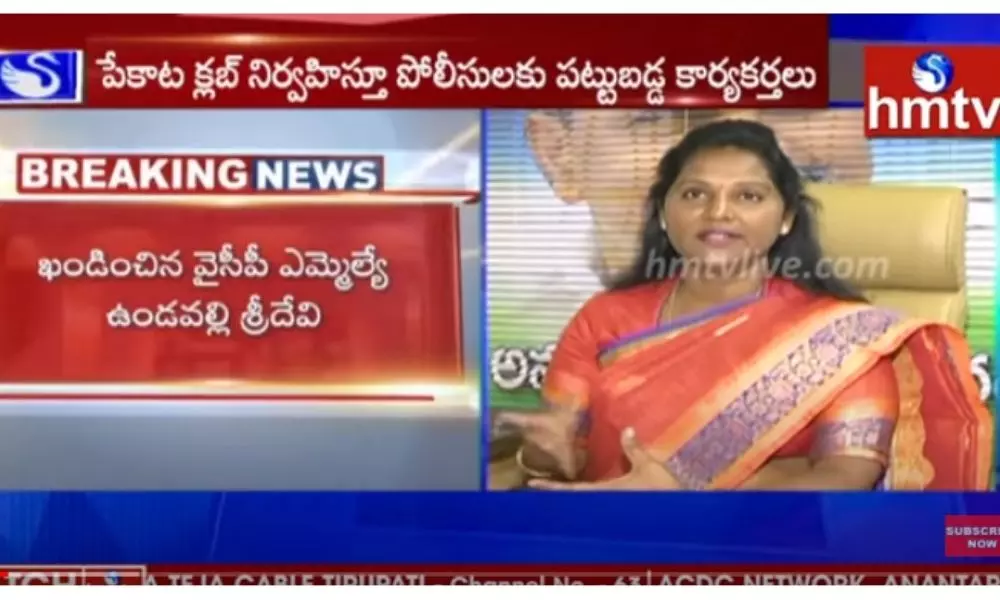 ఎమ్మెల్యే శ్రీదేవి, కార్యకర్తల మధ్య పేకాట వివాదం-వీడియో