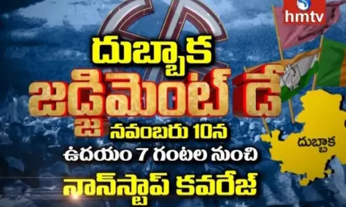 దుబ్బాక జడ్జిమెంట్ డే దుబ్బాక జడ్జిమెంట్ డే