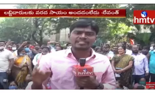 లబ్దిదారులకు వరద సాయం అందడం లేదు : రేవంత్ - వీడియో లబ్దిదారులకు వరద సాయం అందడం లేదు : రేవంత్ - వీడియో