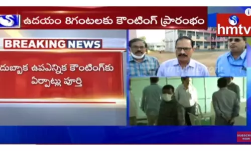 రేపే దుబ్బాక ఎన్నికల ఫలితాలు-వీడియో