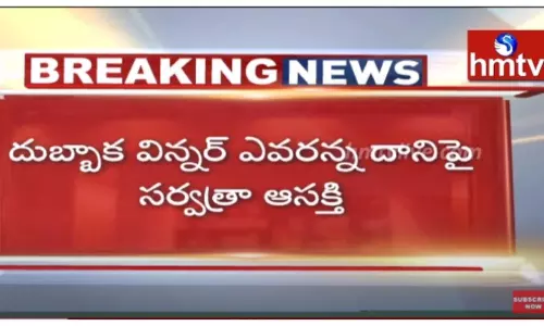 కాసేపట్లో దుబ్బాక ఉపఎన్నిక ఓట్ల లెక్కింపు-వీడియో