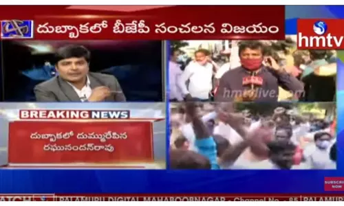 దుబ్బాక లో చరిత్ర తిరగరాసిన రఘునందన్ రావు - వీడియో