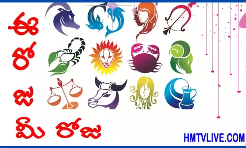 Daily Horoscope: ఈరోజు మీరోజు! నవంబర్ 11 పంచాంగం, దినఫలాలు!