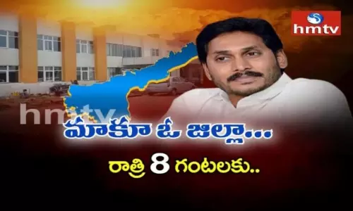 ఏపీలో కొత్త జిల్లాల రగడ