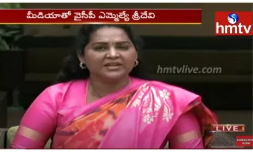 మీడియాతో వైసీపీ ఎమ్మెల్యే ఉండవల్లి శ్రీదేవి-వీడియో మీడియాతో వైసీపీ ఎమ్మెల్యే ఉండవల్లి శ్రీదేవి-వీడియో