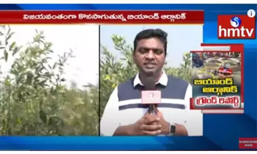 విజయవంతంగా కొనసాగుతున్న బియాండ్ ఆర్గానిక్ - వీడియో విజయవంతంగా కొనసాగుతున్న బియాండ్ ఆర్గానిక్ - వీడియో