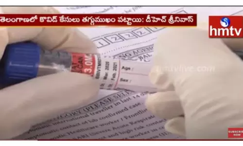 తెలంగాణ లో కోవిద్ కేసులు తగ్గుముఖం పట్టాయి: డీహెచ్ శ్రీనివాస్-వీడియో తెలంగాణ లో కోవిద్ కేసులు తగ్గుముఖం పట్టాయి: డీహెచ్ శ్రీనివాస్-వీడియో
