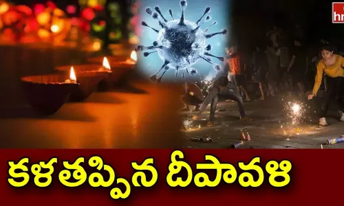 కళ తప్పిన దీపావళి కళ తప్పిన దీపావళి