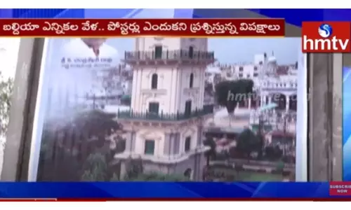 హైదరాబాద్ లో విచ్చలవిడిగా అధికార పార్టీ ఫ్లెక్సీలు-వీడియో