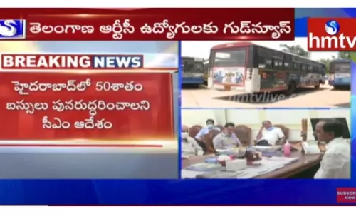 తెలంగాణ ఆర్టీసీకి గొప్ప శుభవార్త-వీడియో