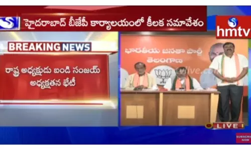 హైదరాబాద్ లో బీజేపీ కీలక సమావేశం-వీడియో