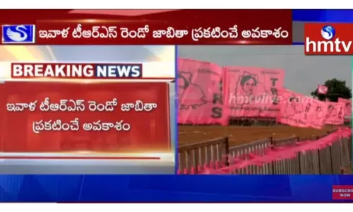 ఇవాళ టీఆర్ఎస్ గ్రేటర్ అభ్యర్థుల రెండో జాబితా విడుదల-వీడియో ఇవాళ టీఆర్ఎస్ గ్రేటర్ అభ్యర్థుల రెండో జాబితా విడుదల-వీడియో