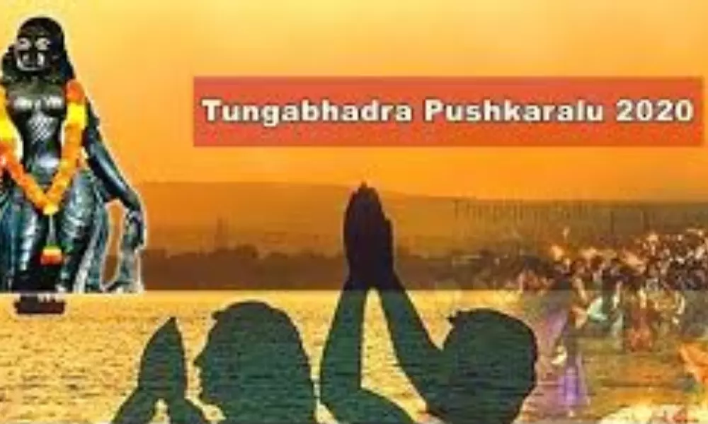 Tungabhadra Pushkaralu 2020: ఈరోజు నుంచి తుంగభద్ర పుష్కరాలు ప్రారంభం