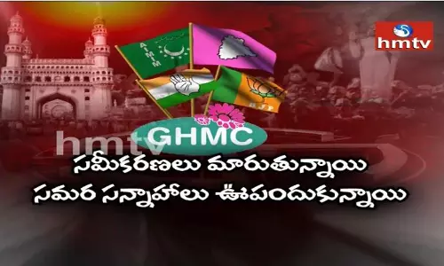 బల్దియా యుద్ధం సమీపిస్తోంది గ్రేటర్‌ ప్రజలు గర్జిస్తున్నారు