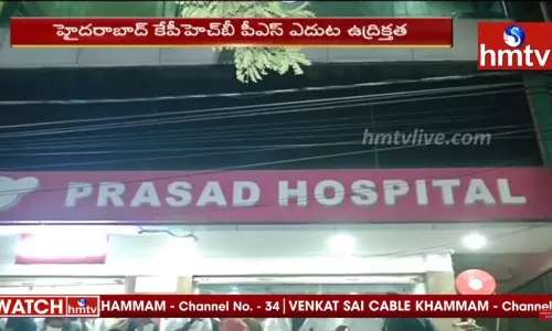 హైదరాబాద్ కేపీహెచ్బీ పీఎస్ ఎదుట ఉద్రిక్తత హైదరాబాద్ కేపీహెచ్బీ పీఎస్ ఎదుట ఉద్రిక్తత