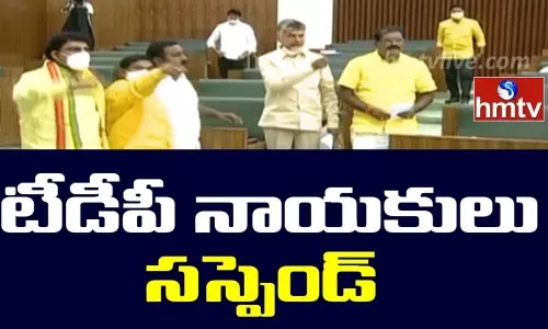 అసెంబ్లీ నుంచి టీడీపీ ఎమ్మెల్యేల సస్పెన్షన్ అసెంబ్లీ నుంచి టీడీపీ ఎమ్మెల్యేల సస్పెన్షన్
