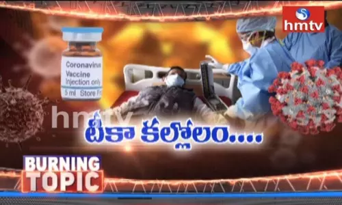 వ్యాక్సిన్ అందరికీ ఇవ్వరా ? కొందరికి మాత్రమే ఇస్తారా ?