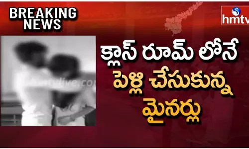 క్లాస్ రూమ్‌లోనే పెళ్లి చేసుకున్న మైనర్లు