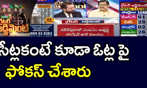 సీట్లకంటే కూడా ఓట్ల పై ఫోకస్ చేశారు