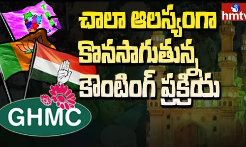 చాలా ఆలస్యంగా కొనసాగుతున్న కౌంటింగ్ ప్రక్రియ