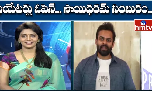 థియేటర్లు ఓపెన్... సాయిధరమ్ సంబురం...