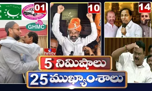 5 Minutes 25 Headlines: ధనా ధన్.. ఈ ఉదయం (డిసెంబర్ 05) వార్తల ముఖ్యాంశాలు..